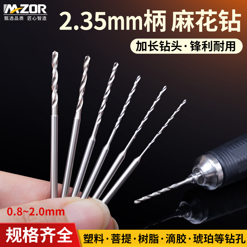 2.35柄牙机专用麻花钻高速钢定柄钻头固定柄变径加长钻头木工打孔