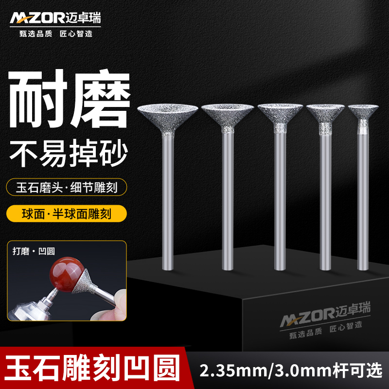 金刚砂磨圆窝珠磨头玉石吸眼凹圆磨针雕刻工具电磨机牙机配件Q针