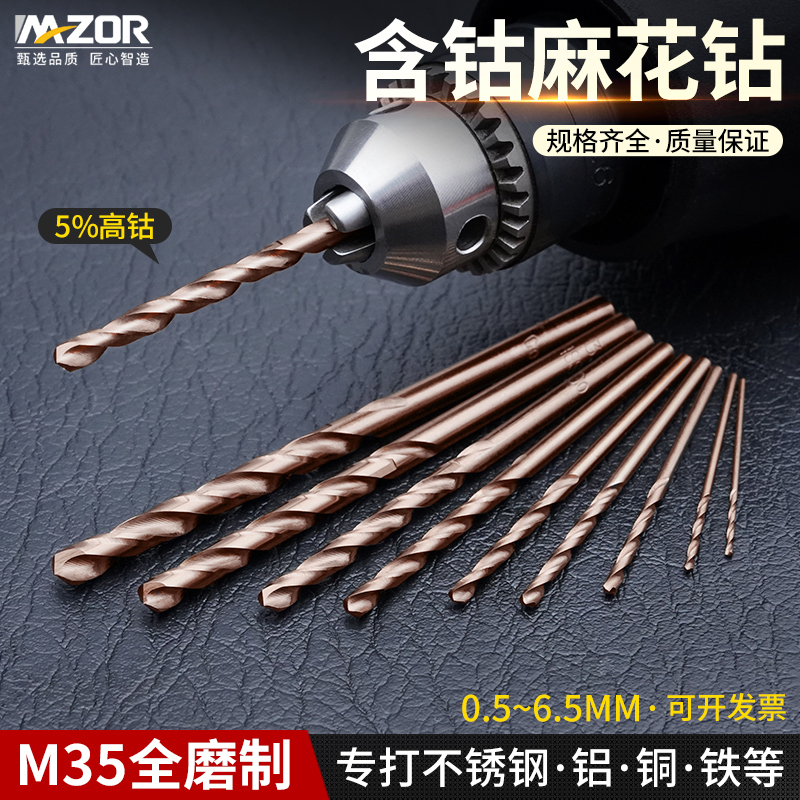 含钴麻花钻金属打孔钻头金属克星