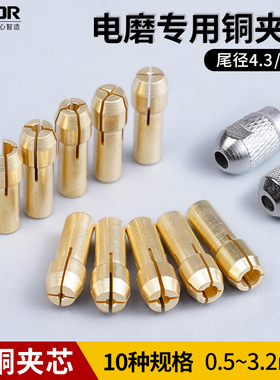 电磨铜夹头变径夹芯心转换头打磨机通用型螺帽4.34.8尾径电磨配件