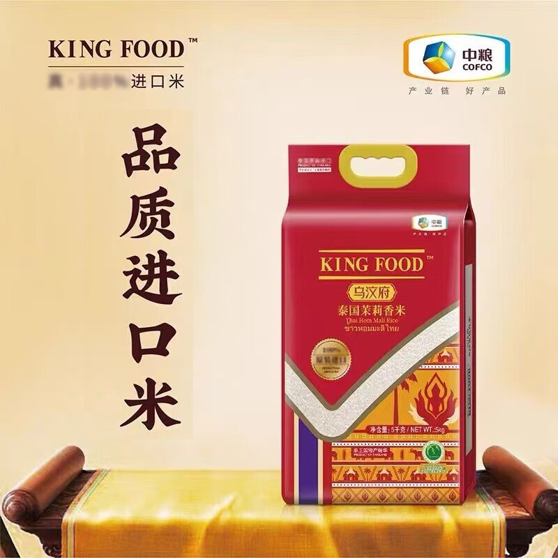 福临门中粮到家 KINGFOOD乌汶府茉莉香米 5kg10斤 泰国茉莉香米