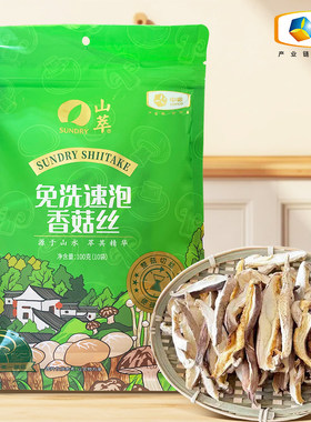 中粮山萃免洗速泡香菇丝 鲜香美味