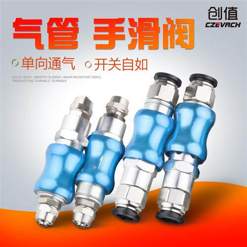 气动开关 手动阀门 气管气压力自动快插8mm接头 滑阀快速hsv-08