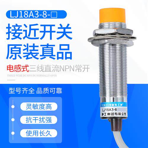 沪工电感式接近开关LJ18A3-8-Z/BX感应NPN直流6-36V三线NO常开M18