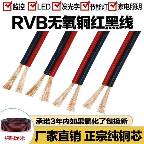 纯铜红黑平行线LED喇叭软线RVB2芯0.5 0.75 1 1.5平方监控电源线