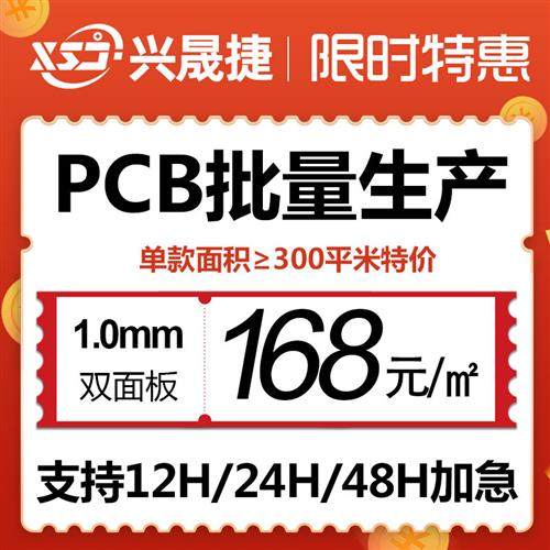 PCB电路板打样 单双面线路板24小时加急 pcb批量生产定制深圳工厂,电子元器件市场,PCB电路板/印刷线路板,淘宝优惠券,粉丝福利购,淘宝优惠卷