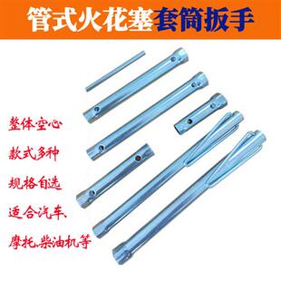 14-16-18-21mm火花塞套筒管式扳手汽车摩托车换火花塞配套工具