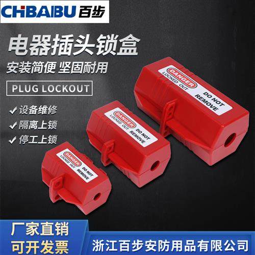 工业插头锁洗衣机锁电视微波炉空调插头锁盒家用电器儿童防用锁扣,基础建材,特殊用锁,淘宝优惠券,粉丝福利购,淘宝优惠卷