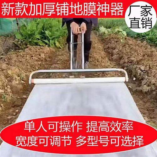 地膜覆盖机地膜机盖薄膜机器铺膜神器覆膜机多功能农用手拉式工具,农机/农具/农膜,植保机械,淘宝优惠券,粉丝福利购,淘宝优惠卷