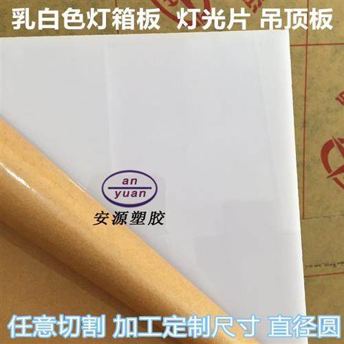 亚克力板乳白色有机玻璃奶白透光板灯箱板led灯光片灯罩板磨砂板,基础建材,亚克力板,淘宝优惠券,粉丝福利购,淘宝优惠卷