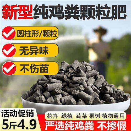 鸡粪发酵有机肥料蔬菜花卉果蔬纯鸡粪肥颗粒缓释肥有机肥料羊粪肥,鲜花速递/花卉仿真/绿植园艺,介质/营养土,淘宝优惠券,粉丝福利购,淘宝优惠卷