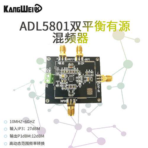 ADL5801双平衡有源混频器模块 上混频 下混频 用巴伦线圈耦合讯号