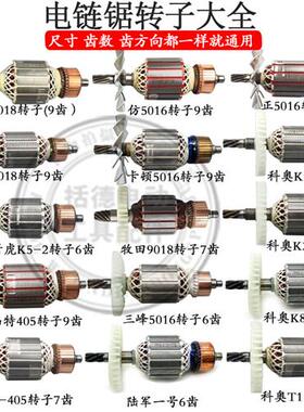 电链锯转子科奥40K1 K3  5016 6018 7018 9018马特405电锯伐木锯