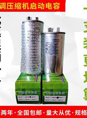CBB65A空调压缩机启动电容器防爆无极薄膜电容450V35UF50UF30UF