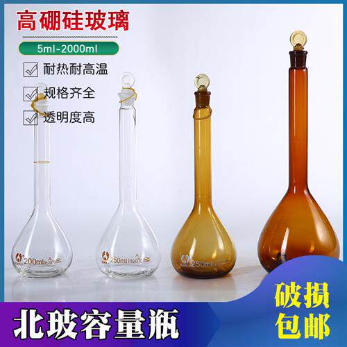 玻璃容量瓶100ml 5 10 25 50 250 500 1000 2000实验室棕色容量瓶
