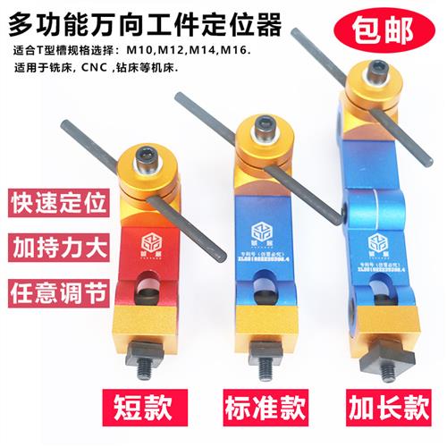 铣床工件定位器 CNC加工中心万向定位器 多功能万向定位器 定位夹