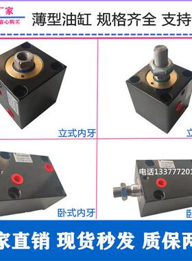 CXHC君凡型JOB液压立式外牙螺纹方形模具薄型油缸顶CX-SD32X40X50