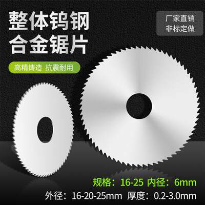 硬质钨钢锯片铣刀合金16-25mm加工中心cnc铣床走心机切口圆锯刀片