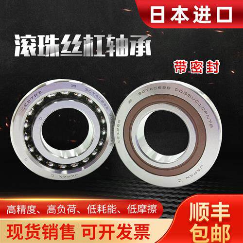 进口丝杠配对轴承15-17-20TAC47B 25TAC62B 30TAC62B 35TAC72B C