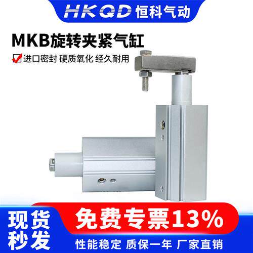 回转夹紧气缸 90度旋转MKB12/16/20/25/32/40/50/63-10/20/RZ/LZ
