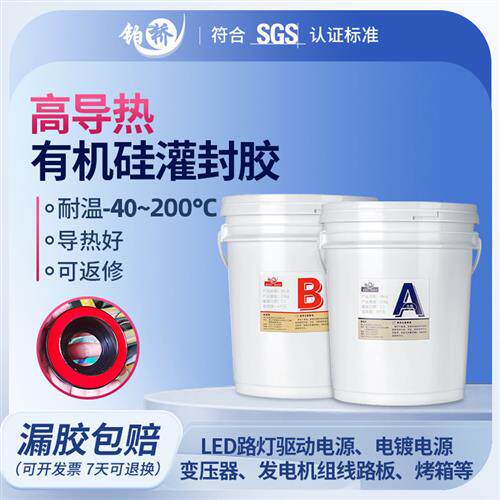 有机硅灌封胶导热耐高温电子胶线 线路板pcb电源锂电池防水密封胶