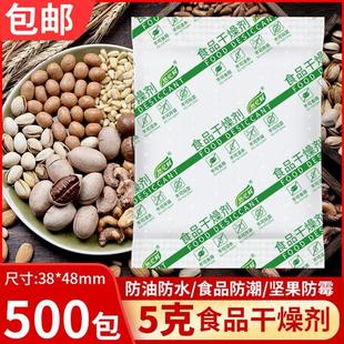 防潮包防霉包月饼茶叶坚果食品用5克g小包猫粮除湿剂 干燥剂食品