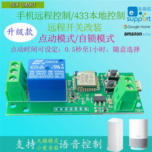 12V易微联WIFI手机远端继电器模组 智能门禁门锁控制APP遥控开关