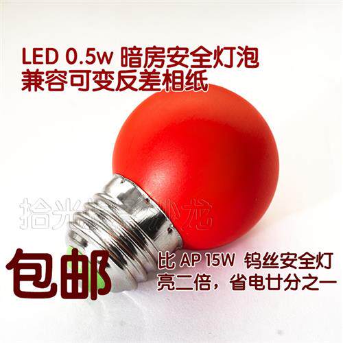 暗房红灯 暗房底片印相拾光摄影ilford 可变反差相纸AP红灯安全灯