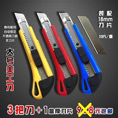 大号美工刀壁纸介刀裁纸墙纸拆箱刀子18mm刀片工业用重型手工加厚