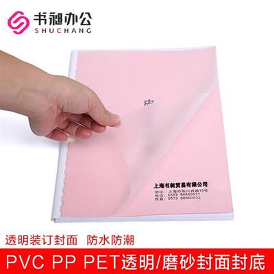 书昶装订胶片标书合同封皮PVC封面纸A3 A4磨砂塑料片PET透明胶片
