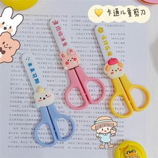 可爱卡通小剪刀带保护套儿童剪刀安全手工家用小剪子文具办公用品