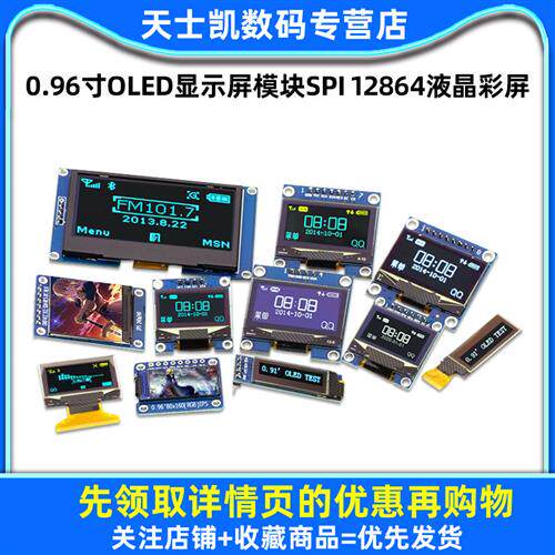 0.96寸OLED显示屏模块SPI 0.91 1.3 12864液晶彩屏幕4针6 ssd1306
