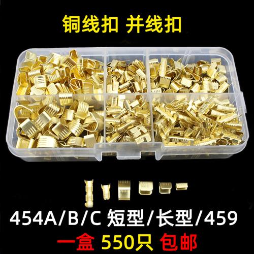 压线扣端子C型铜线扣电线铜扣端子套装组合454A/B/C459D冷压接头