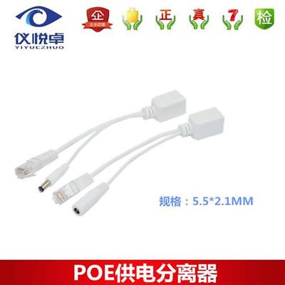 包邮 非标poe分离器电源供电模块12V监控网络摄像机设备安防配件