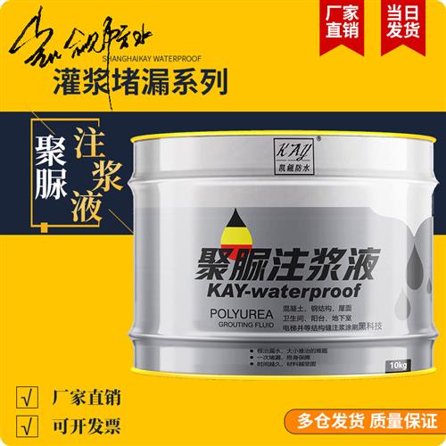防水聚氨酯聚脲注浆液高压高分子水性油性发泡堵漏灌浆补漏材料