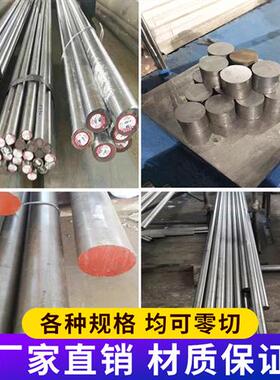 S136小圆棒 skd11 D2 45# p20圆钢 DC53 CR12MOV 40CR 440c模具钢