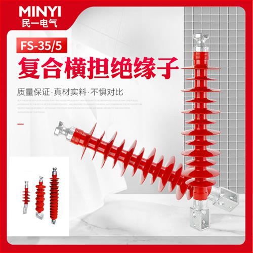 35kv复合横担绝缘子FS-35/5高压硅橡胶支柱绝缘子FS-35/6小框大框