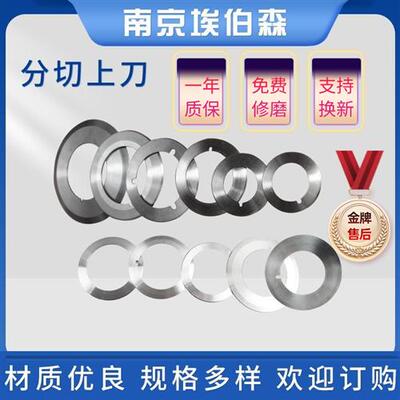 分切机上下刀片切薄膜不干胶带纸管圆形刀片分条机圆刀片现货秒发