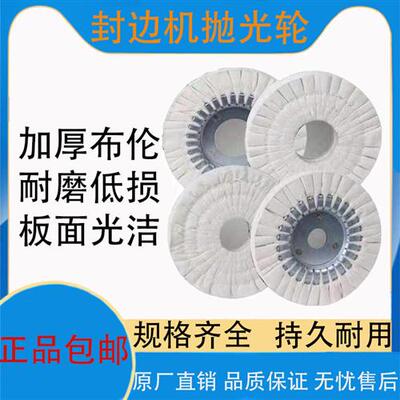 封边机抛光轮耐磨极东KDT南兴马氏青岛封边机抛光轮