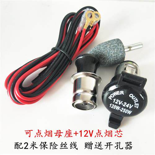 汽车用改装点烟器插座电源插座摩托车防水点烟器母座车充12-24V