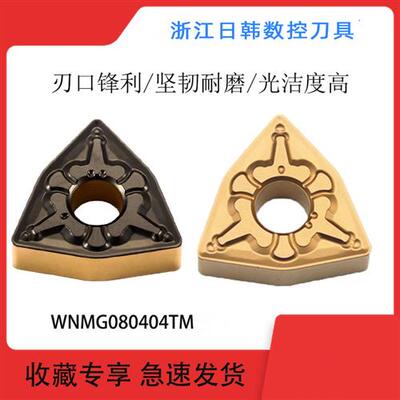 桃型数控刀片WNMG080408/04 080412-TM T9125 FL9115锋利耐磨耐用
