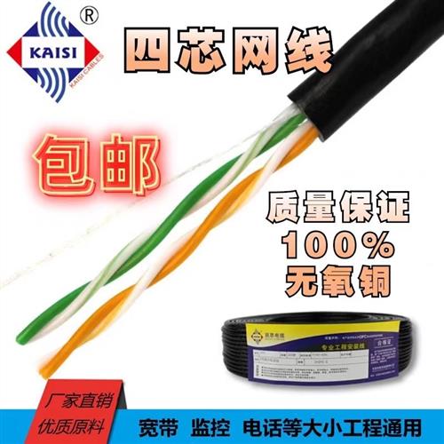 4芯纯铜四芯网络线电话线家用网线无氧铜室外双绞线100 200 300米