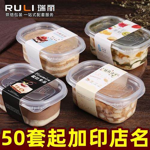 木糠千层提拉米苏盒子打包盒 280ml盒豆乳水果透明塑料蛋糕包装盒