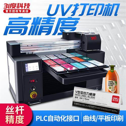 4575UV打印机小型定制手机壳包装礼盒圆柱酒瓶印刷万能平板设备,办公设备/耗材/相关服务,喷墨打印机,淘宝优惠券,粉丝福利购,淘宝优惠卷