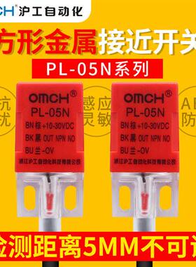 沪工方形PL-05N/N2/P1/P2金属感应接近开关传感器3线NPN常开闭24V