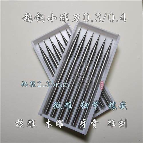 0.2/0.3/0.4钨钢小球刀微雕细节核雕木雕刀头镶嵌开槽刀头长球刀,标准件/零部件/工业耗材,磨头,淘宝优惠券,粉丝福利购,淘宝优惠卷