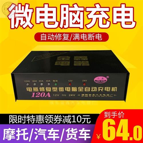 汽车机车电瓶充电器12v24v伏蓄电池充电机大功率纯铜修覆通用型