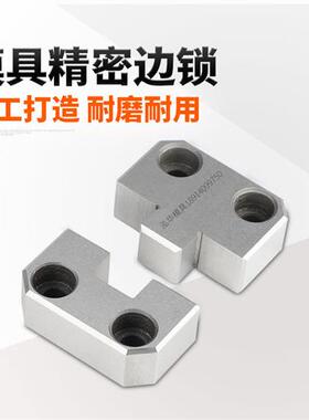 精密导位固定块模具辅助器边锁定位器PL38PL50PL75PL100PL125