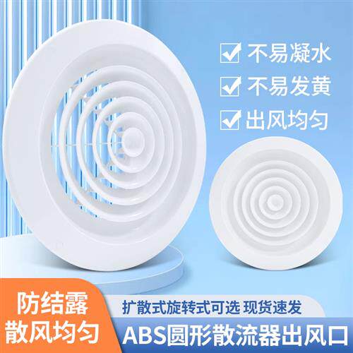 塑料ABS圆形新风圆型 散流器出风口中央空调通风口自动旋转排风口
