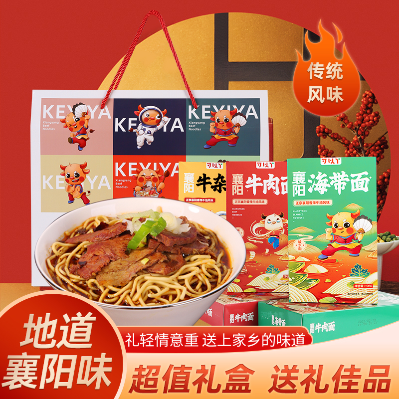 可以丫襄阳牛肉面礼盒装牛杂海带挂面碱面面条拌面含调料速食包邮